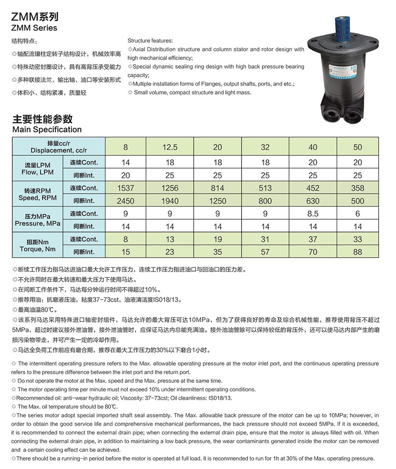 擺線液壓馬達(dá)型號(hào)參數(shù)